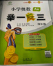 【年級自選】2025小學(xué)奧數舉一反三一1二2三3年級四4五5六6年級A版B版創(chuàng  )新思維專(zhuān)項訓練數學(xué)全套奧數題拓展題奧賽達標測試 四年級A+B版【講解+練習】 曬單實(shí)拍圖