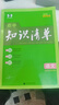【新華正版包郵】初中知識清單2026新版全彩版 初中七八九年級通用知識點大全基礎(chǔ)知識手冊 曲一線中考總復習全國通用工具書 語文 曬單實拍圖