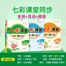 2025七彩課堂一二三四五六年級(jí)下冊(cè)上冊(cè)小學(xué)語(yǔ)文數(shù)學(xué)英語(yǔ)教材原文同步解析學(xué)霸隨堂預(yù)習(xí)復(fù)習(xí)筆記輔導(dǎo)書(shū)人教部編北師大蘇教外研版教材課文同步全解 人教版語(yǔ)文（部編） 四年級(jí)上冊(cè) 曬單實(shí)拍圖