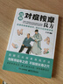 【京東正版】圖解對癥按摩良方 書(shū)籍正版 萬(wàn)家妙方新版 藥食同源藥補不如食補家中常備小妙方中醫實(shí)用之作陰陽(yáng)調和 五行致終中醫養生智慧入門(mén) 圖解對癥按摩良方【官方正版單本】 正版 曬單實(shí)拍圖