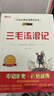 三毛流浪記兒童紅色經(jīng)典傳統(tǒng)教育愛國主義讀本 小學(xué)生三四五六年級經(jīng)典兒童文學(xué)課外電影閱讀版書籍[7-10歲、11-14歲] 曬單實拍圖