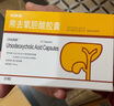 [優(yōu)思弗]熊去氧膽酸膠囊 0.25g*25粒 3盒裝 曬單實拍圖