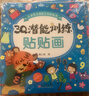 全腦開(kāi)發(fā)貼貼畫(huà)全30冊 官方自營(yíng)正版圖書(shū) 5大主題兒童智力潛能開(kāi)發(fā)貼紙書(shū) 兒童左右腦全腦開(kāi)發(fā) 一升二銜接 小升初銜接 曬單實(shí)拍圖