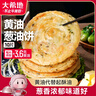 大希地黃油蔥油餅 900g 10片 黃油代替起酥油 蔥香手抓餅 早餐半成品 曬單實(shí)拍圖