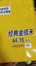 【百萬爆款】a4紙 打印紙70g復(fù)印紙草稿紙畫畫紙a4雙面憑證紙打印學(xué)生考研草稿紙白紙 A4-70g-50張/包【可拍三單】 曬單實(shí)拍圖