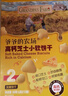 爺爺?shù)霓r(nóng)場(chǎng)寶寶零食小軟餅干牛乳磨牙棒夾心米餅蝦片兒童零食 【加鈣+維D】高鈣芝士小軟餅60g 曬單實(shí)拍圖