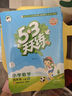 53天天練小學(xué)數學(xué)四年級上冊RJ人教版2025秋季含答案全解全析贈測評卷五三天天練5 3天天練5.3學(xué)霸培優(yōu)5+3 曬單實(shí)拍圖