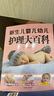 0-3歲嬰幼兒母乳喂養新手媽媽寶寶護理全書(shū) 新生兒嬰兒幼兒護理大百科 定價(jià)59.8 曬單實(shí)拍圖
