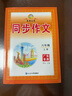 廣東專版 2025新版 青辰版名師點(diǎn)睛同步作文小學(xué)語文3456三四五六年級上下冊人教統(tǒng)編部編RJ版 原金牌之路同步作文 閱讀訓(xùn)練例文賞析與寫字訓(xùn)練指導(dǎo)同步作文書寫作技巧大全延邊大學(xué)出版社 六年級上冊  曬單實(shí)拍圖
