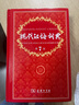 【官方授權】【現貨+當當多倉速發(fā)】現代漢語(yǔ)詞典第7版+古漢語(yǔ)常用字字典第6版 新華字典最新修訂版 小學(xué)初中高中學(xué)生通用實(shí)用工具書(shū)字詞典 牛津中高階字典 商務(wù)印書(shū)館 【推薦單本】現代漢語(yǔ)詞典 第7版 曬單實(shí)拍圖