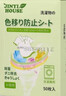 JINYIHOUSE防染色洗衣片色母片衣服洗衣紙防止串染吸色片護(hù)色防脫色 200片 曬單實(shí)拍圖