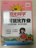 陽(yáng)光同學(xué) 2025秋新 課時(shí)優(yōu)化作業(yè)英語(yǔ) 冀教版三年級上冊-河北 同步教材練習冊一課一練隨堂練習題冊 曬單實(shí)拍圖