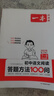 2026一本初中語(yǔ)文閱讀七八九年級(jí)語(yǔ)文閱讀訓(xùn)練五合一初中語(yǔ)文閱讀答題方法100問(wèn)答題技巧答題方法語(yǔ)文現(xiàn)代文閱讀文言文古詩(shī)文閱讀名著導(dǎo)讀訓(xùn)練思維語(yǔ)文閱讀工具書(shū)中學(xué)教輔書(shū) 閱讀答題模板100問(wèn) 正版 曬單實(shí)拍圖