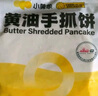 小黃象黃油蔥油餅500g*2袋（共10張）手抓餅兒童早餐食品蔥油餅 曬單實拍圖