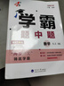 年級/科目自選】2025新版學(xué)霸題中題七年級八九年級上下冊語(yǔ)文數學(xué)物理英語(yǔ)化學(xué)譯林蘇教版人教版學(xué)霸八年級上數學(xué)同步練習冊課時(shí)作業(yè)初一初二初三輔導資料初中 【2025秋】學(xué)霸題中題八年級上冊 數學(xué) 蘇科 曬單實(shí)拍圖