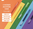 小米巨能寫(xiě)多彩中性筆 5支裝 0.5mm 商務(wù)辦公中性筆會(huì)議筆 橙黃綠藍(lán)紫 曬單實(shí)拍圖