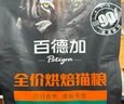 百德加低溫烘焙貓糧 全價(jià)鮮肉無谷高蛋白成貓幼貓英短美短增肥美毛通用 全齡低溫烘焙貓糧 1.5kg(3斤-新客推薦） 曬單實(shí)拍圖