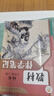 【時(shí)光學(xué)】25秋教材伴學(xué)筆記八年級語(yǔ)文上冊人教版 初中二教材同步教材筆記課堂筆記隨堂筆記課本教材全解同步課堂預復習 曬單實(shí)拍圖