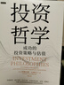 投資哲學(xué) 成功的投資策略與估值 阿斯沃斯 達摩達蘭 著(zhù) 中信出版社圖書(shū) 曬單實(shí)拍圖