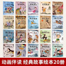 中國傳統(tǒng)故事繪本全集62冊 成語故事大全注音版幼兒3-5-6-7-9周歲中國古代寓言神話故事節(jié)日繪本 中國傳統(tǒng)故事繪本62冊 曬單實拍圖
