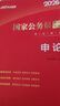 中公教育考公教材2026國家公務(wù)員考試教材國考歷年真題用書(shū)行測申論教材歷年真題試卷題庫公考考公教材2025 【爆款力薦】2026國考 教材+真題 4本 曬單實(shí)拍圖