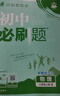 2026初中必刷題 數學(xué)七年級上冊 人教版 初一教材同步練習題教輔書(shū) 理想樹(shù)圖書(shū) 曬單實(shí)拍圖