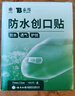 云南白藥泰邦防水創(chuàng  )口貼  輕巧透氣皮外傷擦傷創(chuàng  )可貼防磨腳貼 100片 曬單實(shí)拍圖