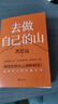 去做自己的山 劉思遠寫(xiě)給所有人的力量之書(shū) 帶教律師令人心動(dòng)的offer 激勵女性勇敢向前活出自己的無(wú)限可能 女性成長(cháng)  收獲前行勇氣和力量 勵志 磨鐵圖書(shū)正版 去做自己的山 曬單實(shí)拍圖