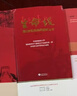 生命線：能打勝仗的政治指揮大計(jì) 曬單實(shí)拍圖