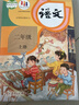 【新華書店正版】2025新版小學(xué)2二年級(jí)上冊(cè)語文書人教版部編版 2二年級(jí)上冊(cè)語文課本教材教科書2二上語文書 義務(wù)教育教科書人民教育出版社二年級(jí)語文上冊(cè) 二年級(jí)上冊(cè)語文 曬單實(shí)拍圖