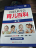 【系列任選包郵】美國(guó)兒科學(xué)會(huì)育兒百科第7版 育兒讀物權(quán)威品牌育兒百科全書(shū) 孕婦備孕懷孕孕期胎教孕媽書(shū)籍 1冊(cè) 美國(guó)兒科學(xué)會(huì)育兒百科 第7版 曬單實(shí)拍圖