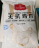 1號會員店 無抗單凍精修去甲雞爪 出口級雞肉燒烤食材烤雞爪鹵雞爪 凈重2斤 曬單實(shí)拍圖