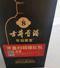 古井貢酒 年份原漿 古8 50度500ml*2瓶 濃香型白酒 禮盒裝 曬單實(shí)拍圖