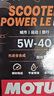 摩特（MOTUL）金綿羊全合成踏板摩托車(chē)機油5W-40 雅馬哈鈴木本田四沖程SP級 1L 曬單實(shí)拍圖
