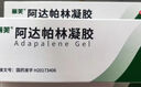 麗芙阿達(dá)帕林凝膠16g+甲硝唑銼凝膠20g去黑頭修復(fù)毛孔收縮毛孔粗大祛痘印修復(fù)淡化痘印痘坑修復(fù)藥膏 曬單實(shí)拍圖