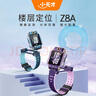 小天才兒童電話手表Z8A山湖藍(lán) 防水GPS定位智能手表 男女孩學(xué)生兒童4G視頻拍照雙攝手表男女表 曬單實(shí)拍圖
