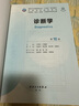 診斷學(xué)（第10版/本科臨床/配增值） 曬單實(shí)拍圖