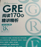 新東方 GRE閱讀170篇精講精析 陳琦團隊又一力作 曬單實(shí)拍圖