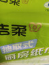 潔柔廚房用紙75抽*3包 一次性廚房抽紙擦手紙加厚吸油鎖水 曬單實(shí)拍圖