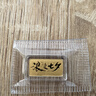 領(lǐng)豐金黃金浪漫七夕足金9999投資金條情人節(jié)情侶表愛意送女友送老婆禮物 1g（不帶禮盒） 曬單實拍圖