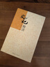 史記精講韓兆琦史部中國青年出版社新華書店正版 曬單實(shí)拍圖