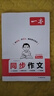 一本語(yǔ)文初中同步作文七年級上冊人教版作文高分范文滿(mǎn)分素材精選初一初中語(yǔ)文寫(xiě)作技巧作文模板月考試作文押題音視頻講解作文書(shū) 語(yǔ)文同步作文【7年級上冊】 曬單實(shí)拍圖
