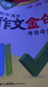 【抖音爆款】萬(wàn)唯中考初中滿(mǎn)分作文金句八百例奪分金句800例好詞句段七八九年級必備素材初一初二初三寫(xiě)作模板大全優(yōu)秀作文示范萬(wàn)維教育官方店 作文金句 曬單實(shí)拍圖