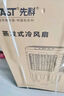 先科 (SAST)冷風(fēng)扇/空調扇/水冷風(fēng)機/水冷空調扇/交流定頻/家用商用制冷風(fēng)機/車(chē)間工業(yè)冷風(fēng)扇CG-716L 曬單實(shí)拍圖