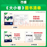2026新版萬(wàn)唯大小卷七年級上冊下冊八年級上冊九年級全一冊語(yǔ)文數學(xué)英語(yǔ)物理化學(xué)道法歷史生物地理試卷測試全套練習冊萬(wàn)維教育官方旗艦店 七年級上冊 7科套裝 【語(yǔ)數英道歷生地】人教版 曬單實(shí)拍圖
