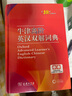 牛津高階英漢雙解詞典第10版贈本詞典APP一年會員 商務印書館2025年新版中小學生語文文言文常備工具書 可搭購教材教輔新概念現(xiàn)代漢語詞典古漢語常用字字典牛津英語詞典作文書成語古代漢語詞典 曬單實拍圖