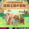 2-8歲少兒?jiǎn)⒚捎⒄Z(yǔ)動(dòng)畫(huà)高清視頻動(dòng)物王國大冒險wow英語(yǔ)優(yōu)盤(pán) 64G-英語(yǔ)啟蒙動(dòng)畫(huà)12部 曬單實(shí)拍圖