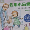 寶寶情緒管理與性格培養繪本：寶貝不害怕+寶貝我能行（2-4歲 這是我的/不怕不怕/再見(jiàn)再見(jiàn)/該走了/會(huì )用小馬桶/小寶寶來(lái)了）美國心理學(xué)會(huì ) 入園準備省錢(qián)卡 曬單實(shí)拍圖
