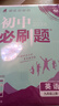 2026初中必刷題 英語九年級上冊 人教版 初三教材同步練習(xí)題教輔書 理想樹圖書 曬單實拍圖