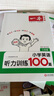 一本小學(xué)英語(yǔ)聽(tīng)力訓練100篇三年級 2026版同步聽(tīng)力突破專(zhuān)項強化訓練 教材主播朗讀掃碼聽(tīng)含答案 曬單實(shí)拍圖